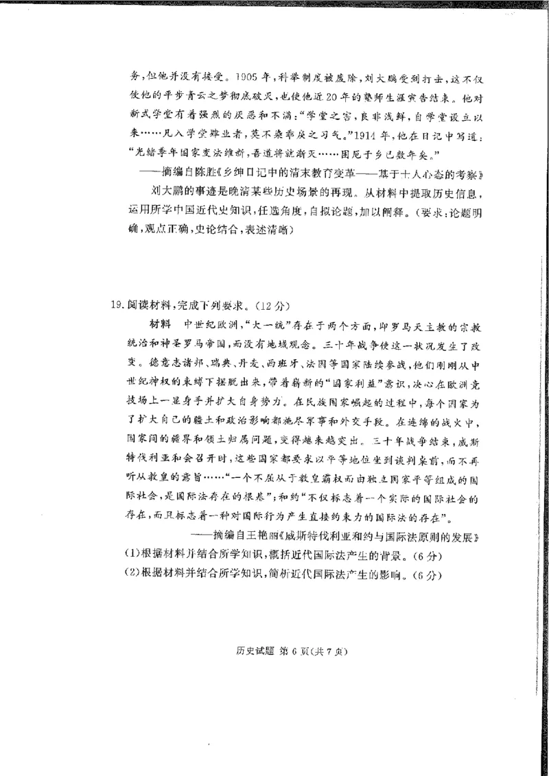 历史_2024-2025高三（6-6月题库）_2024年11月试卷_11092025届湘豫名校联考高三上学期11月一轮诊断考试_湘豫名校联考2024-2025学年高三上学期11月诊断考试历史