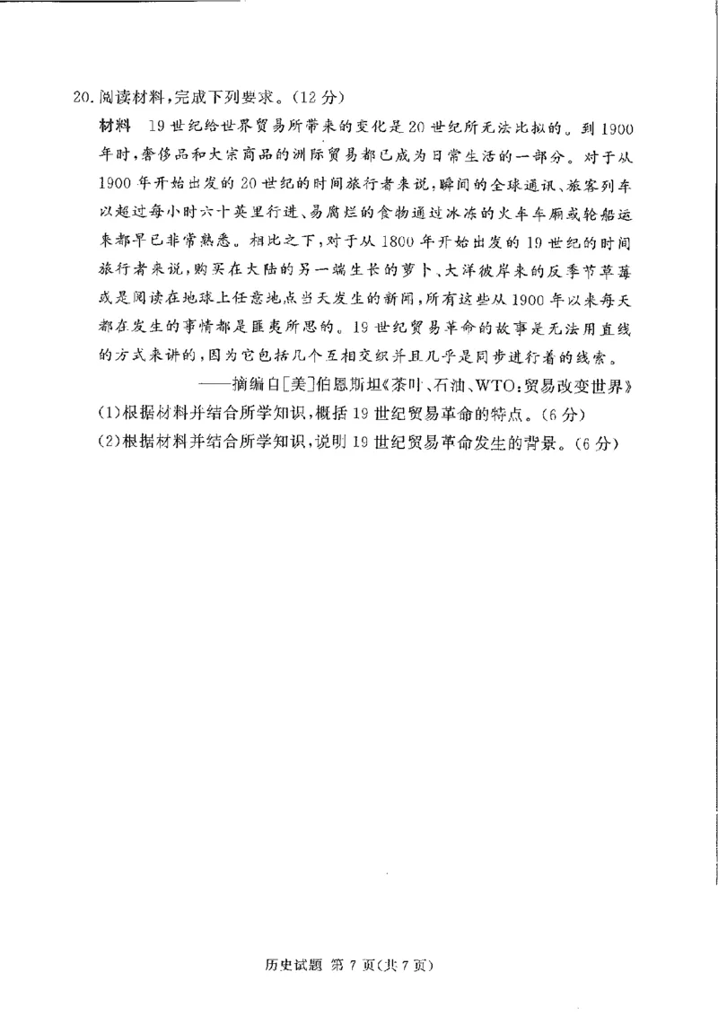 历史_2024-2025高三（6-6月题库）_2024年11月试卷_11092025届湘豫名校联考高三上学期11月一轮诊断考试_湘豫名校联考2024-2025学年高三上学期11月诊断考试历史