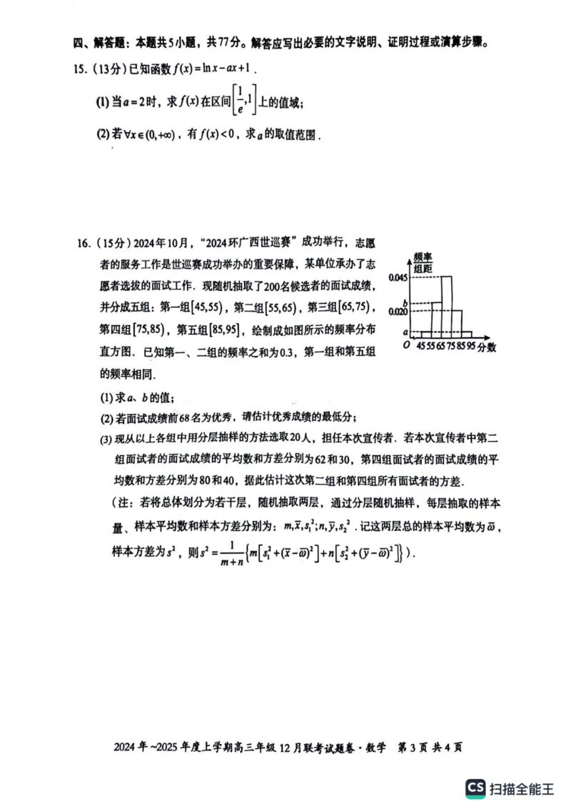 、数学试卷_2024-2025高三（6-6月题库）_2024年12月试卷_1221广西壮族自治区邕衡教育&bull;名校联盟2024年-2025年度上学期高三年级12月联考