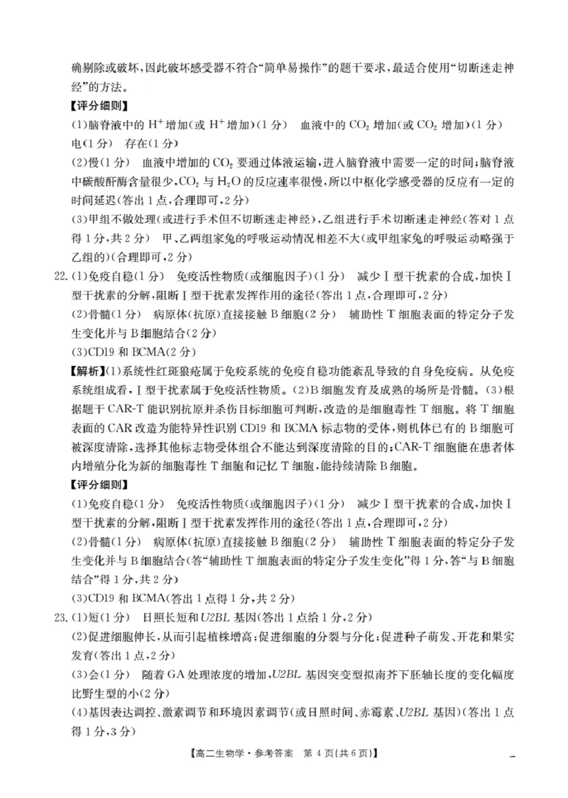 山东省2025-2026学年高二上学期&ldquo;质量监测&rdquo;联合调考（26-173B）生物答案_2024-2025高二（7-7月题库）_2026年1月高二