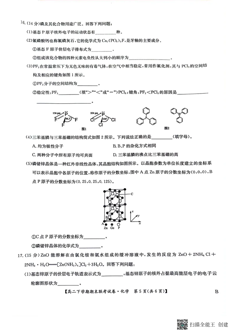 化学_2024-2025高三（6-6月题库）_2024年07月试卷_240712河南省商丘市商师联盟2023-2024学年高二下学期7月期末_河南省商丘市商师联盟2023-2024学年高二下学期7月期末化学