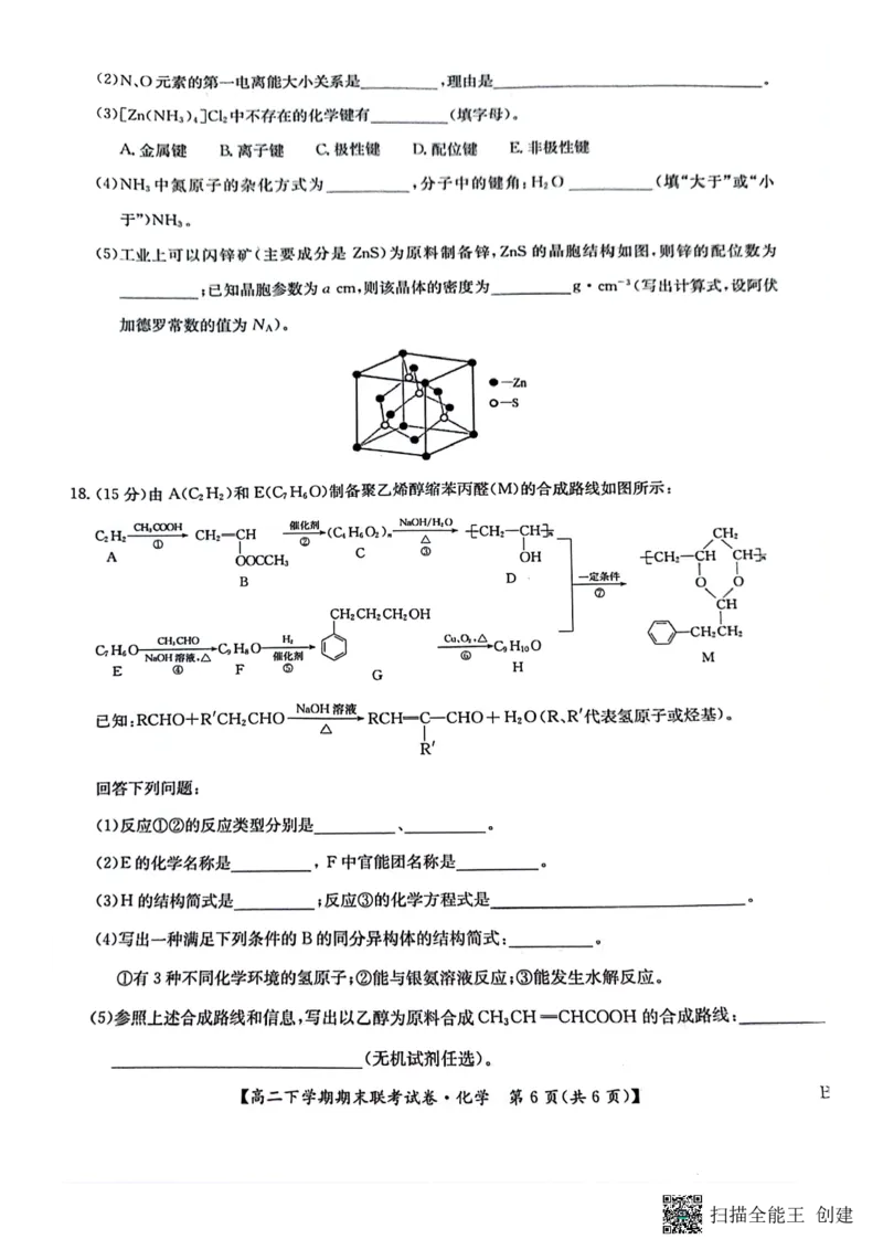 化学_2024-2025高三（6-6月题库）_2024年07月试卷_240712河南省商丘市商师联盟2023-2024学年高二下学期7月期末_河南省商丘市商师联盟2023-2024学年高二下学期7月期末化学