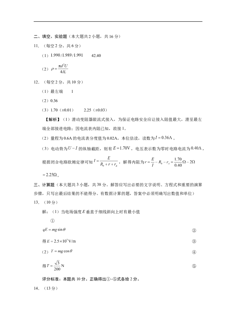 昭通一中教研联盟2025年秋季学期高二年级期中考试物理(B卷)-答案_251218云南省昭通一中教研联盟2025-2026学年高二上学期期中考试（A）（B）试卷