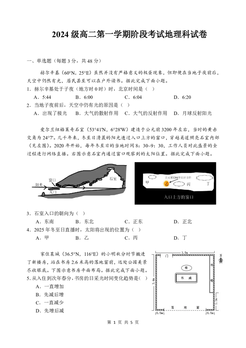 2024级高二第一学期阶段考试地理科试卷_2025年10月高二试卷_251017广东省汕头市金山中学2025-2026学年高二上学期10月阶段考试（全）