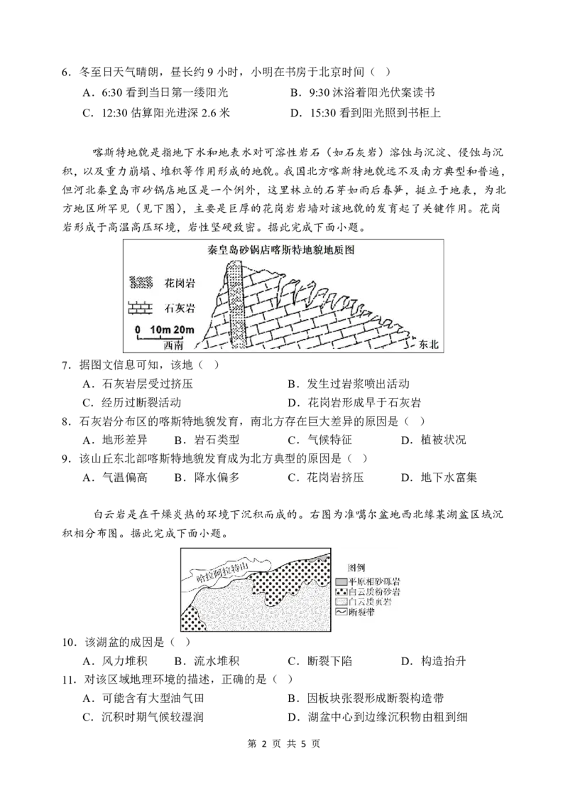 2024级高二第一学期阶段考试地理科试卷_2025年10月高二试卷_251017广东省汕头市金山中学2025-2026学年高二上学期10月阶段考试（全）