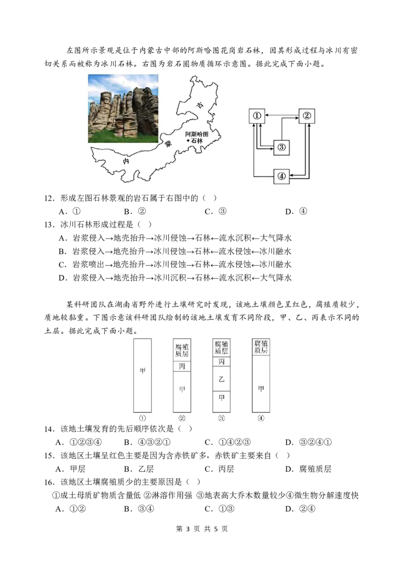 2024级高二第一学期阶段考试地理科试卷_2025年10月高二试卷_251017广东省汕头市金山中学2025-2026学年高二上学期10月阶段考试（全）