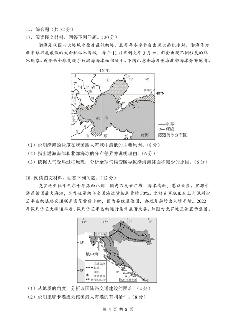 2024级高二第一学期阶段考试地理科试卷_2025年10月高二试卷_251017广东省汕头市金山中学2025-2026学年高二上学期10月阶段考试（全）