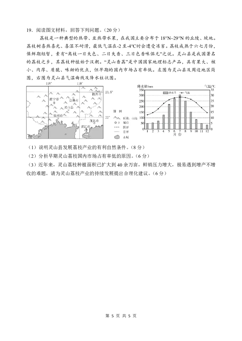 2024级高二第一学期阶段考试地理科试卷_2025年10月高二试卷_251017广东省汕头市金山中学2025-2026学年高二上学期10月阶段考试（全）