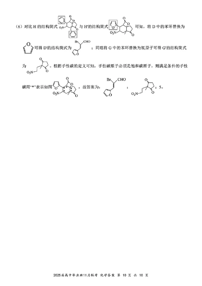 化学答案_2024-2025高三（6-6月题库）_2024年12月试卷_1206广西新课程教研联盟2025届高三毕业班11月联考_广西新课程教研联盟2025届高三毕业班11月联考化学