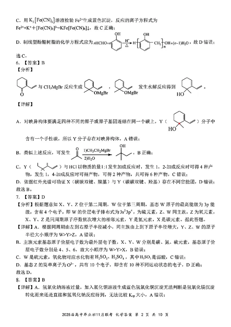 化学答案_2024-2025高三（6-6月题库）_2024年12月试卷_1206广西新课程教研联盟2025届高三毕业班11月联考_广西新课程教研联盟2025届高三毕业班11月联考化学