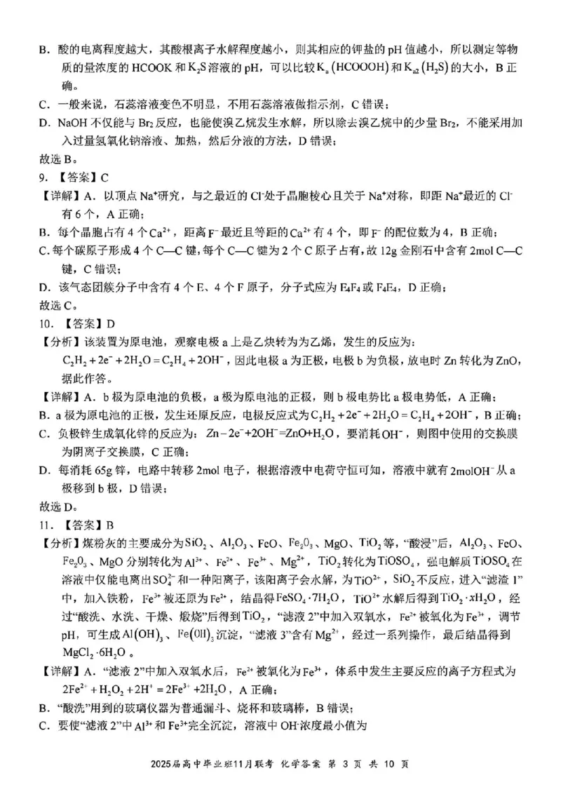 化学答案_2024-2025高三（6-6月题库）_2024年12月试卷_1206广西新课程教研联盟2025届高三毕业班11月联考_广西新课程教研联盟2025届高三毕业班11月联考化学