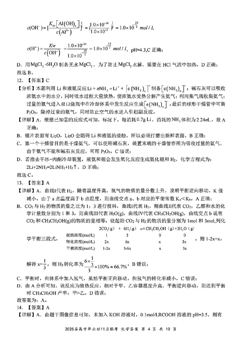 化学答案_2024-2025高三（6-6月题库）_2024年12月试卷_1206广西新课程教研联盟2025届高三毕业班11月联考_广西新课程教研联盟2025届高三毕业班11月联考化学