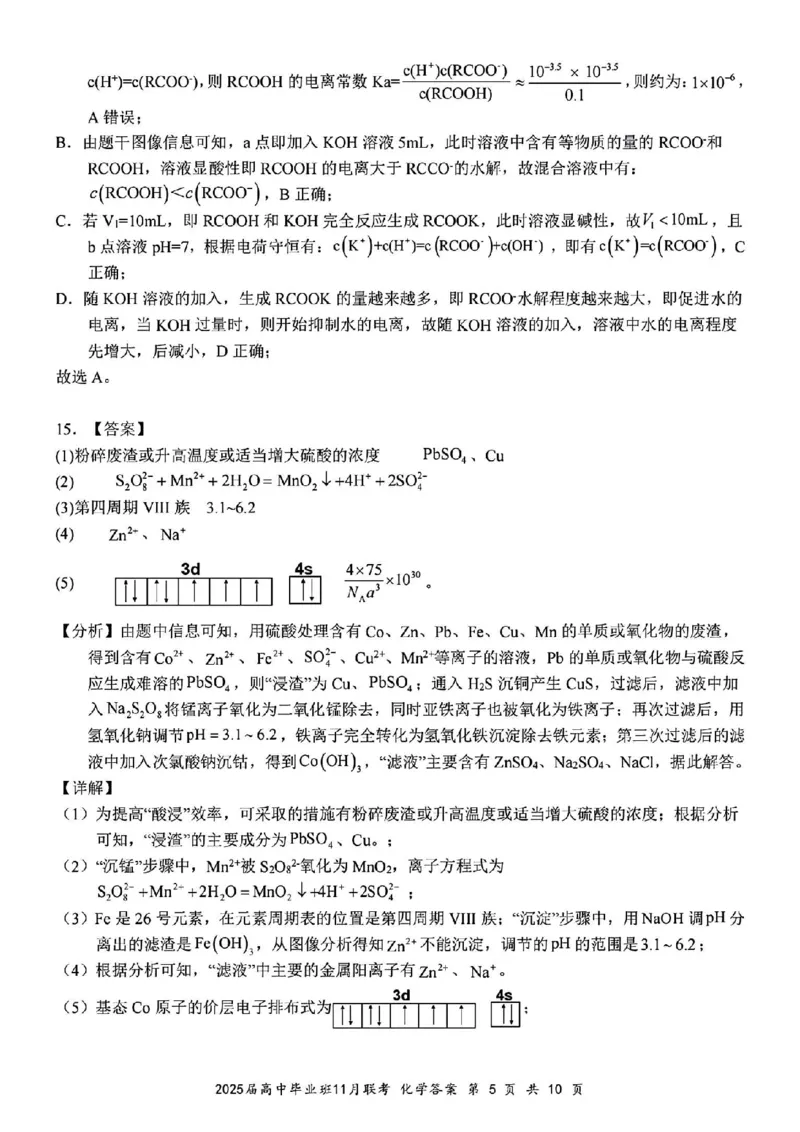 化学答案_2024-2025高三（6-6月题库）_2024年12月试卷_1206广西新课程教研联盟2025届高三毕业班11月联考_广西新课程教研联盟2025届高三毕业班11月联考化学