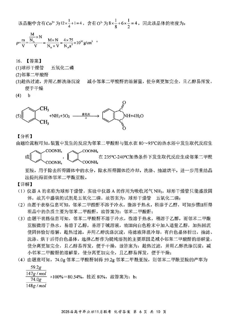 化学答案_2024-2025高三（6-6月题库）_2024年12月试卷_1206广西新课程教研联盟2025届高三毕业班11月联考_广西新课程教研联盟2025届高三毕业班11月联考化学