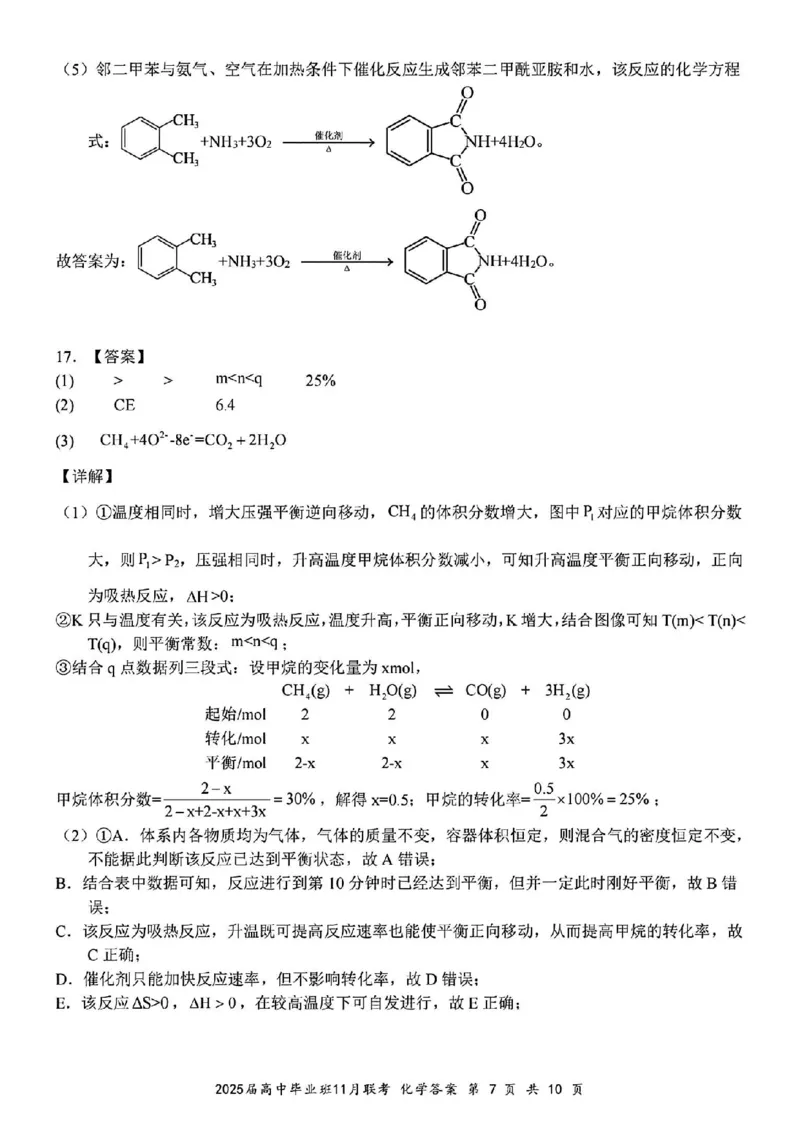 化学答案_2024-2025高三（6-6月题库）_2024年12月试卷_1206广西新课程教研联盟2025届高三毕业班11月联考_广西新课程教研联盟2025届高三毕业班11月联考化学