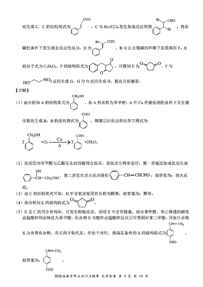 化学答案_2024-2025高三（6-6月题库）_2024年12月试卷_1206广西新课程教研联盟2025届高三毕业班11月联考_广西新课程教研联盟2025届高三毕业班11月联考化学
