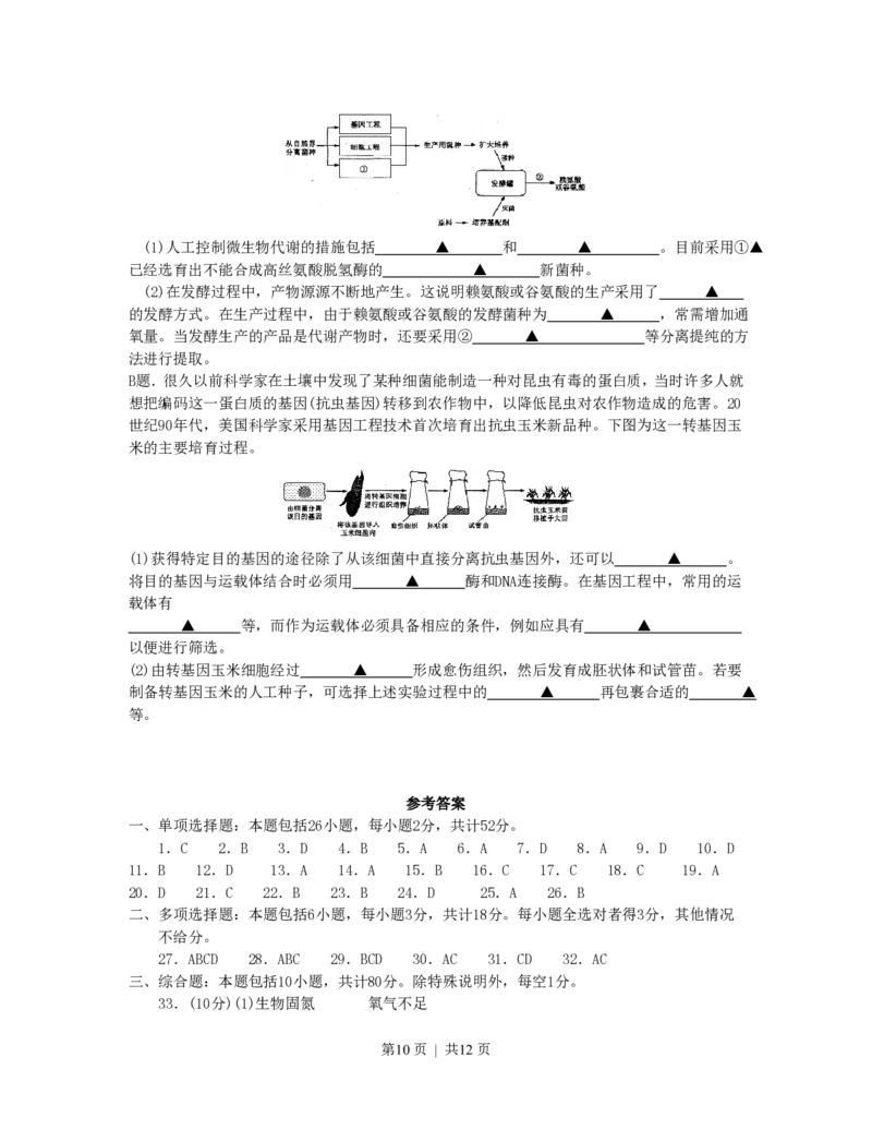 2007年江苏高考生物真题及答案_生物高考真题试卷_旧1990-2007&middot;高考生物真题_1990-2007&middot;高考生物真题&middot;PDF_江苏