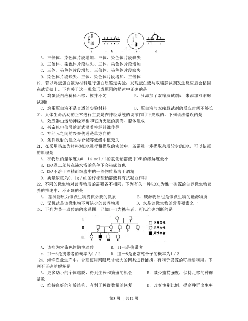 2007年江苏高考生物真题及答案_生物高考真题试卷_旧1990-2007&middot;高考生物真题_1990-2007&middot;高考生物真题&middot;PDF_江苏
