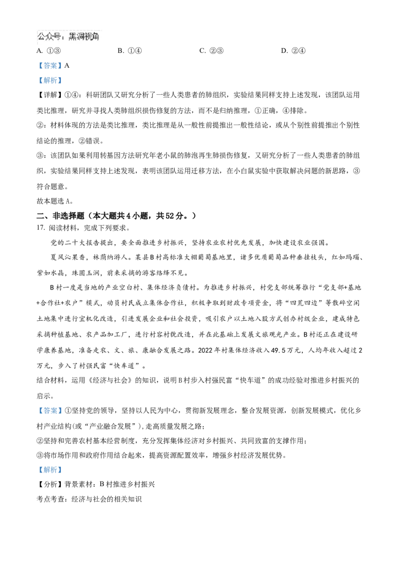 广西普通高中2024-2025学年高三上学期学业水平选择性考试第二次调研政治试题（解析版）_2024-2025高三（6-6月题库）_2024年12月试卷_12282025届广西高三学业水平选择性考试第二次调研考试