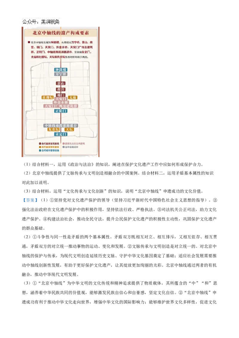 广西普通高中2024-2025学年高三上学期学业水平选择性考试第二次调研政治试题（解析版）_2024-2025高三（6-6月题库）_2024年12月试卷_12282025届广西高三学业水平选择性考试第二次调研考试