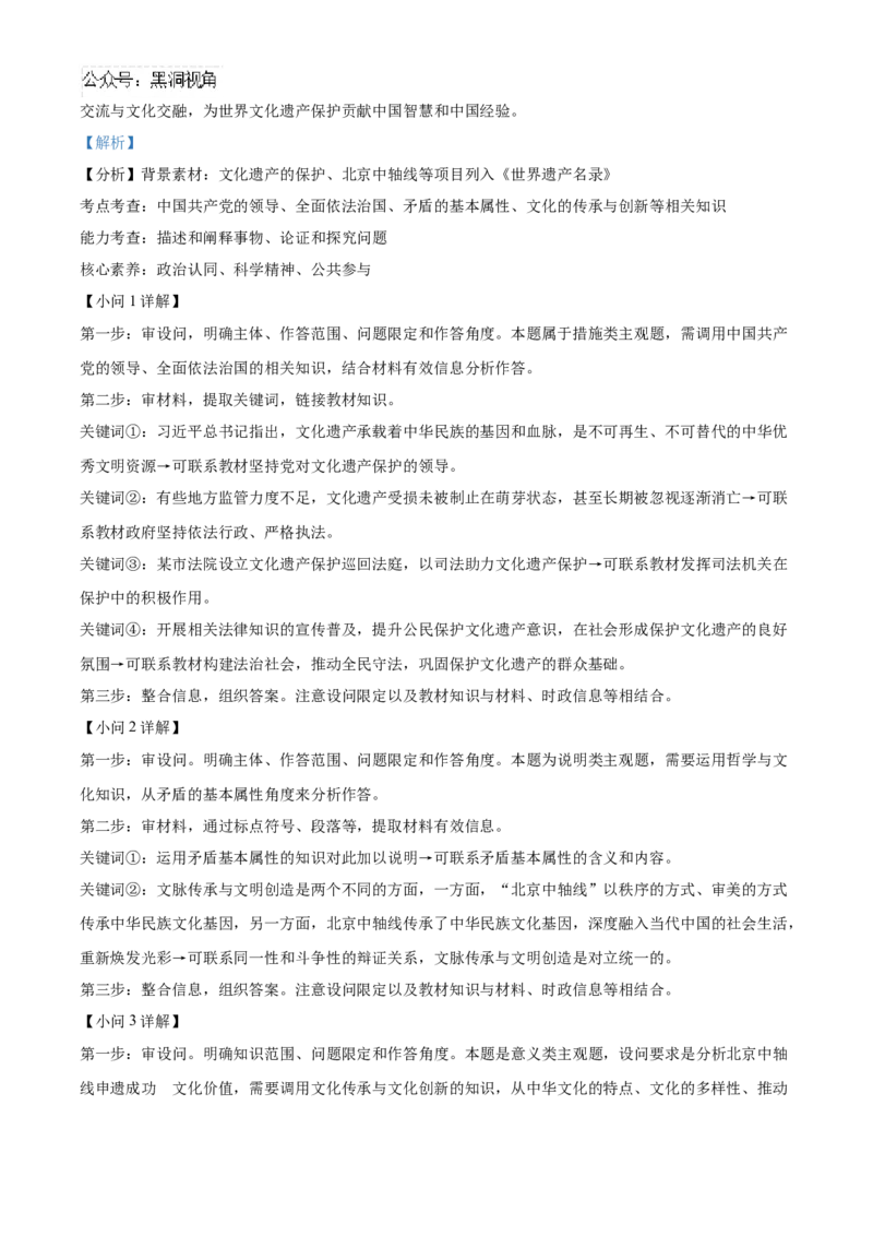 广西普通高中2024-2025学年高三上学期学业水平选择性考试第二次调研政治试题（解析版）_2024-2025高三（6-6月题库）_2024年12月试卷_12282025届广西高三学业水平选择性考试第二次调研考试