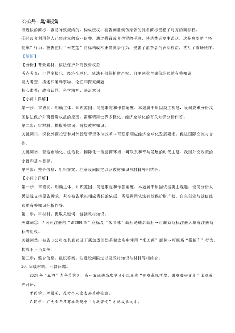 广西普通高中2024-2025学年高三上学期学业水平选择性考试第二次调研政治试题（解析版）_2024-2025高三（6-6月题库）_2024年12月试卷_12282025届广西高三学业水平选择性考试第二次调研考试