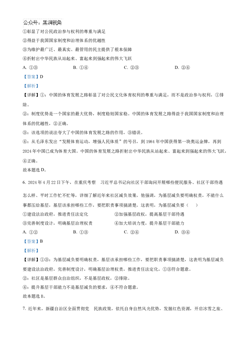 广西普通高中2024-2025学年高三上学期学业水平选择性考试第二次调研政治试题（解析版）_2024-2025高三（6-6月题库）_2024年12月试卷_12282025届广西高三学业水平选择性考试第二次调研考试