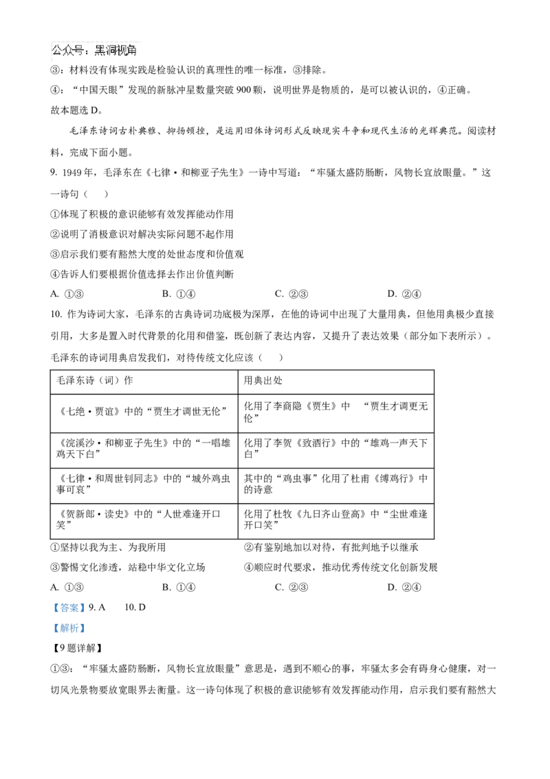 广西普通高中2024-2025学年高三上学期学业水平选择性考试第二次调研政治试题（解析版）_2024-2025高三（6-6月题库）_2024年12月试卷_12282025届广西高三学业水平选择性考试第二次调研考试