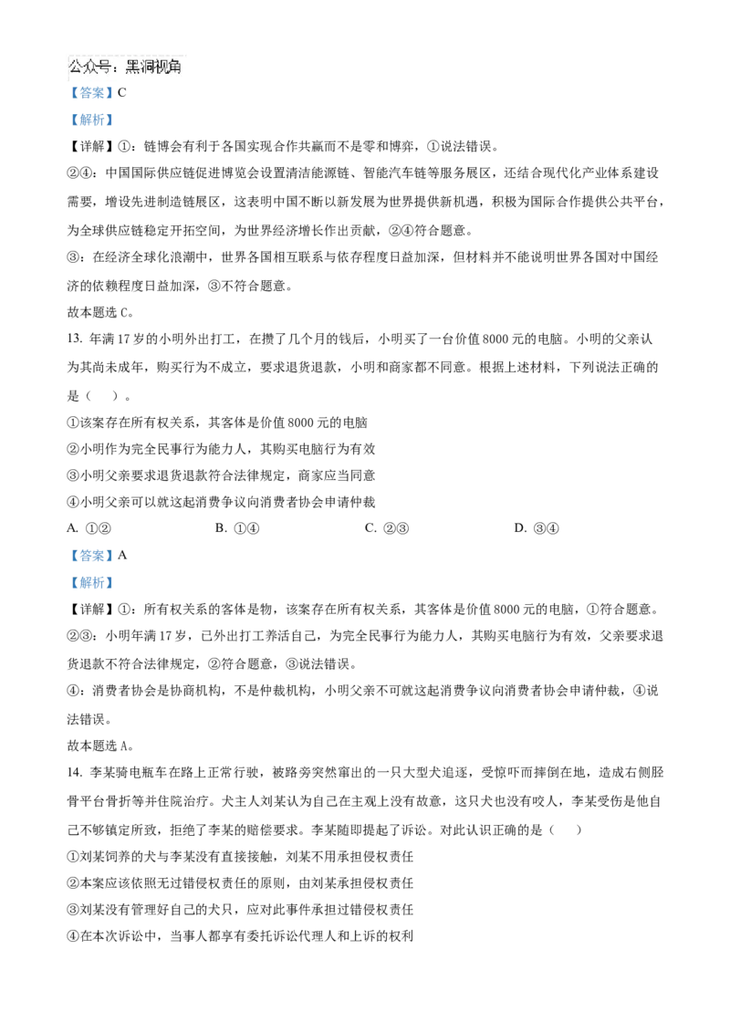 广西普通高中2024-2025学年高三上学期学业水平选择性考试第二次调研政治试题（解析版）_2024-2025高三（6-6月题库）_2024年12月试卷_12282025届广西高三学业水平选择性考试第二次调研考试