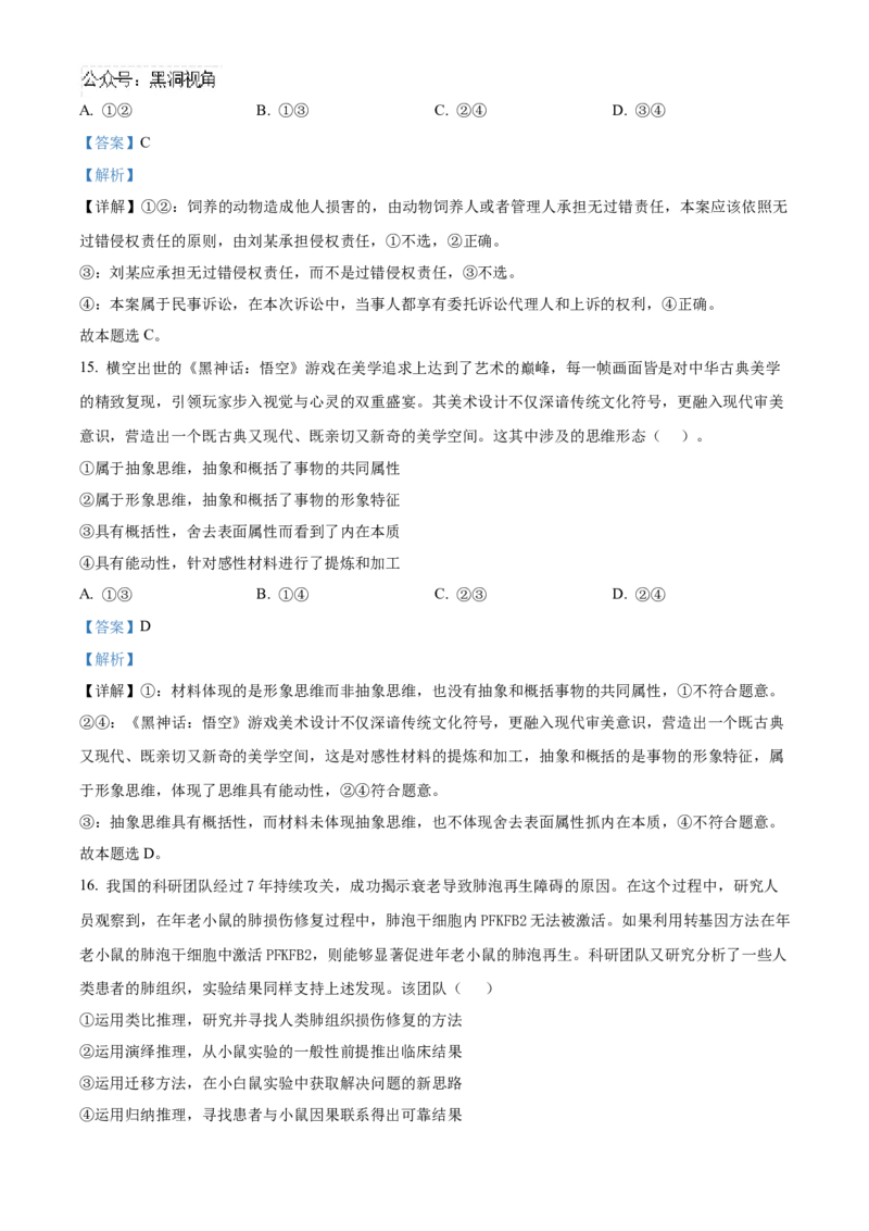 广西普通高中2024-2025学年高三上学期学业水平选择性考试第二次调研政治试题（解析版）_2024-2025高三（6-6月题库）_2024年12月试卷_12282025届广西高三学业水平选择性考试第二次调研考试
