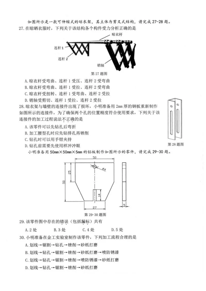 浙江省杭州市八县市2024-2025学年高二上学期期末学业水平测试通用技术试卷（PDF版，含答案）_2024-2025高二（7-7月题库）_2025年02月试卷