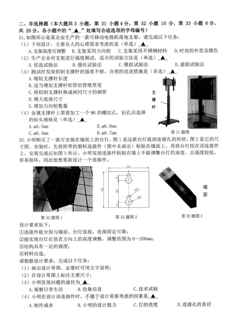 浙江省杭州市八县市2024-2025学年高二上学期期末学业水平测试通用技术试卷（PDF版，含答案）_2024-2025高二（7-7月题库）_2025年02月试卷