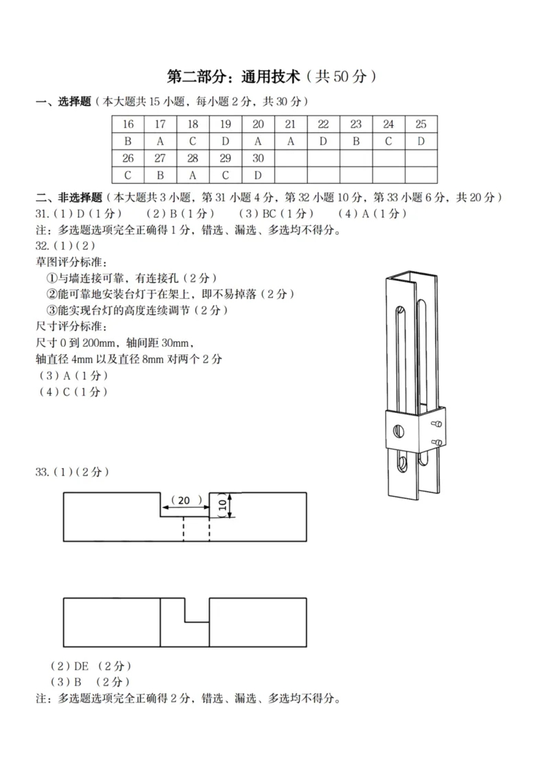 浙江省杭州市八县市2024-2025学年高二上学期期末学业水平测试通用技术试卷（PDF版，含答案）_2024-2025高二（7-7月题库）_2025年02月试卷