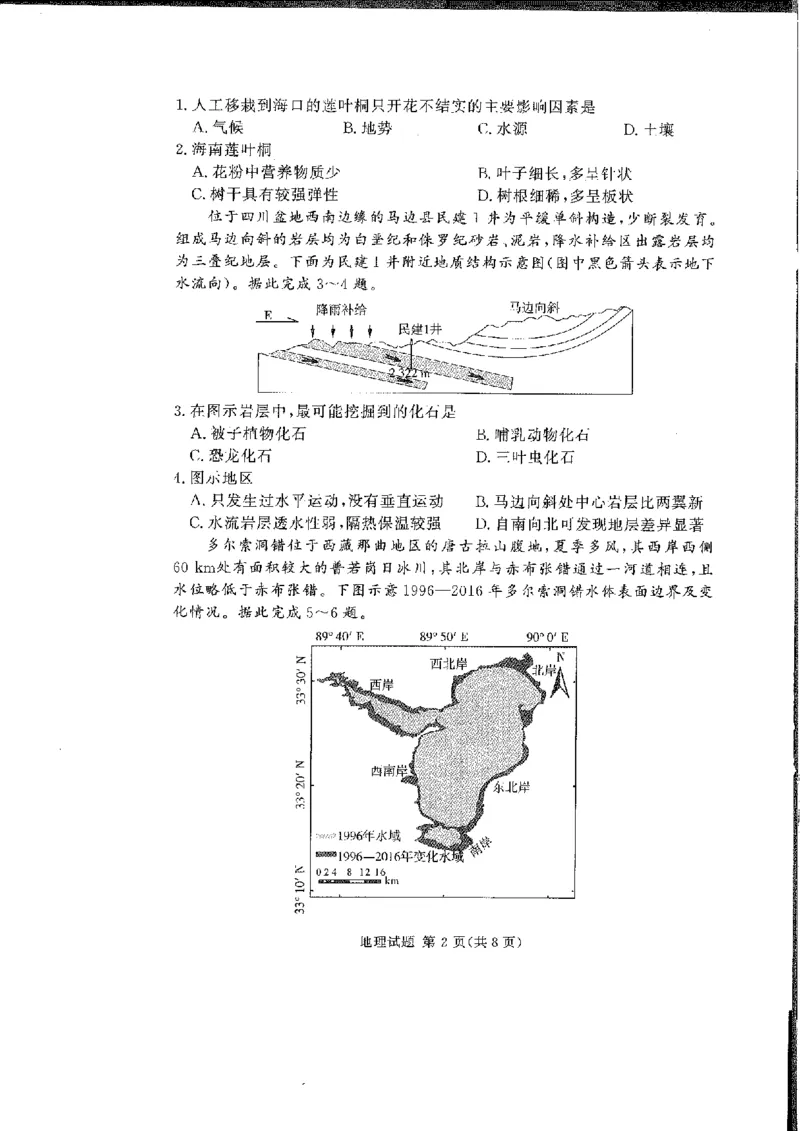 地理(1)_2024-2025高三（6-6月题库）_2024年11月试卷_11092025届湘豫名校联考高三上学期11月一轮诊断考试_湘豫名校联考2024-2025学年高三上学期11月诊断考试地理试题