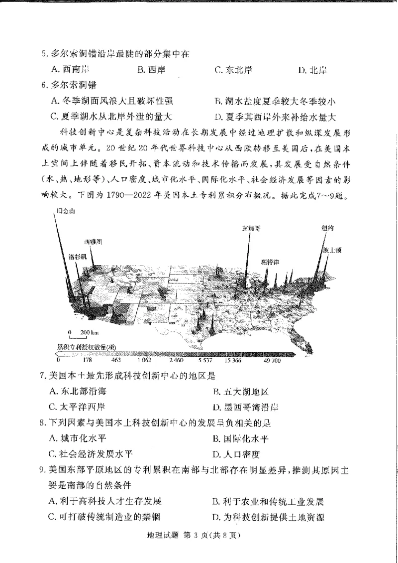 地理(1)_2024-2025高三（6-6月题库）_2024年11月试卷_11092025届湘豫名校联考高三上学期11月一轮诊断考试_湘豫名校联考2024-2025学年高三上学期11月诊断考试地理试题