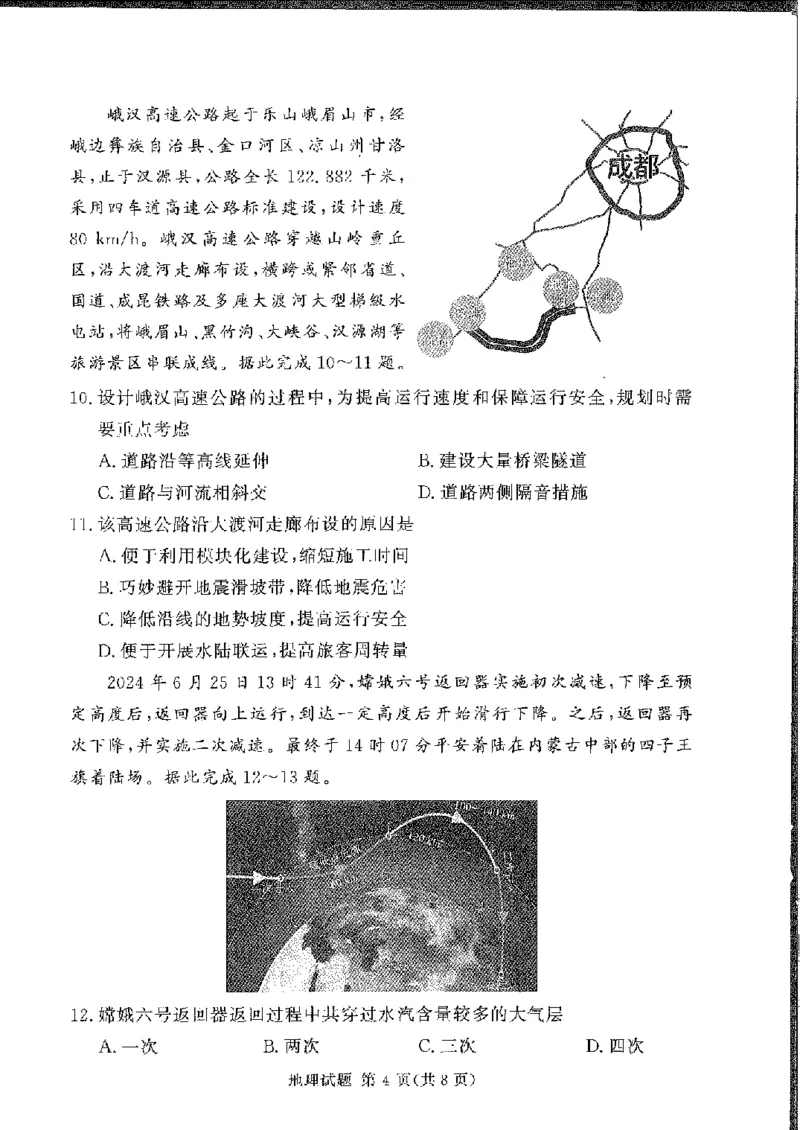 地理(1)_2024-2025高三（6-6月题库）_2024年11月试卷_11092025届湘豫名校联考高三上学期11月一轮诊断考试_湘豫名校联考2024-2025学年高三上学期11月诊断考试地理试题