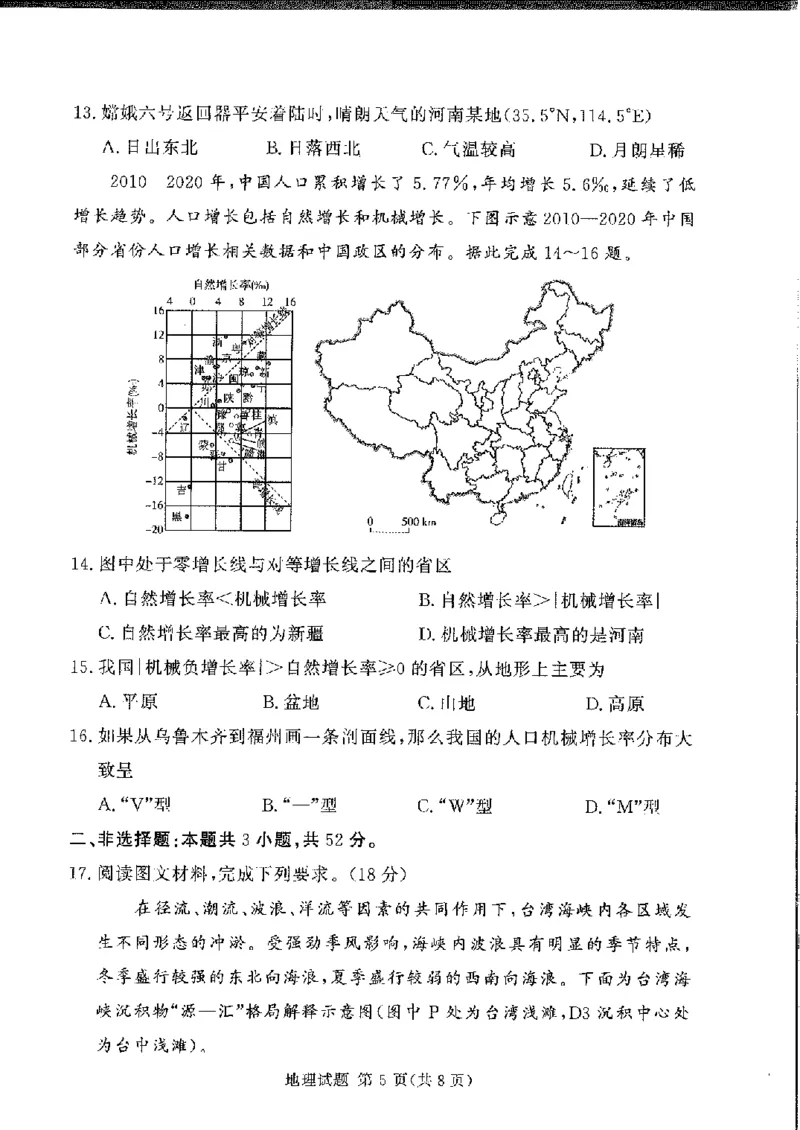 地理(1)_2024-2025高三（6-6月题库）_2024年11月试卷_11092025届湘豫名校联考高三上学期11月一轮诊断考试_湘豫名校联考2024-2025学年高三上学期11月诊断考试地理试题