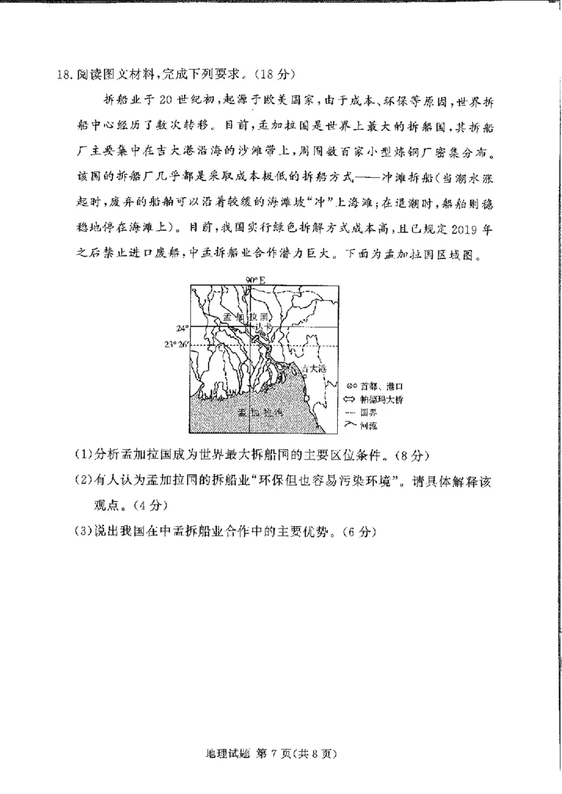 地理(1)_2024-2025高三（6-6月题库）_2024年11月试卷_11092025届湘豫名校联考高三上学期11月一轮诊断考试_湘豫名校联考2024-2025学年高三上学期11月诊断考试地理试题