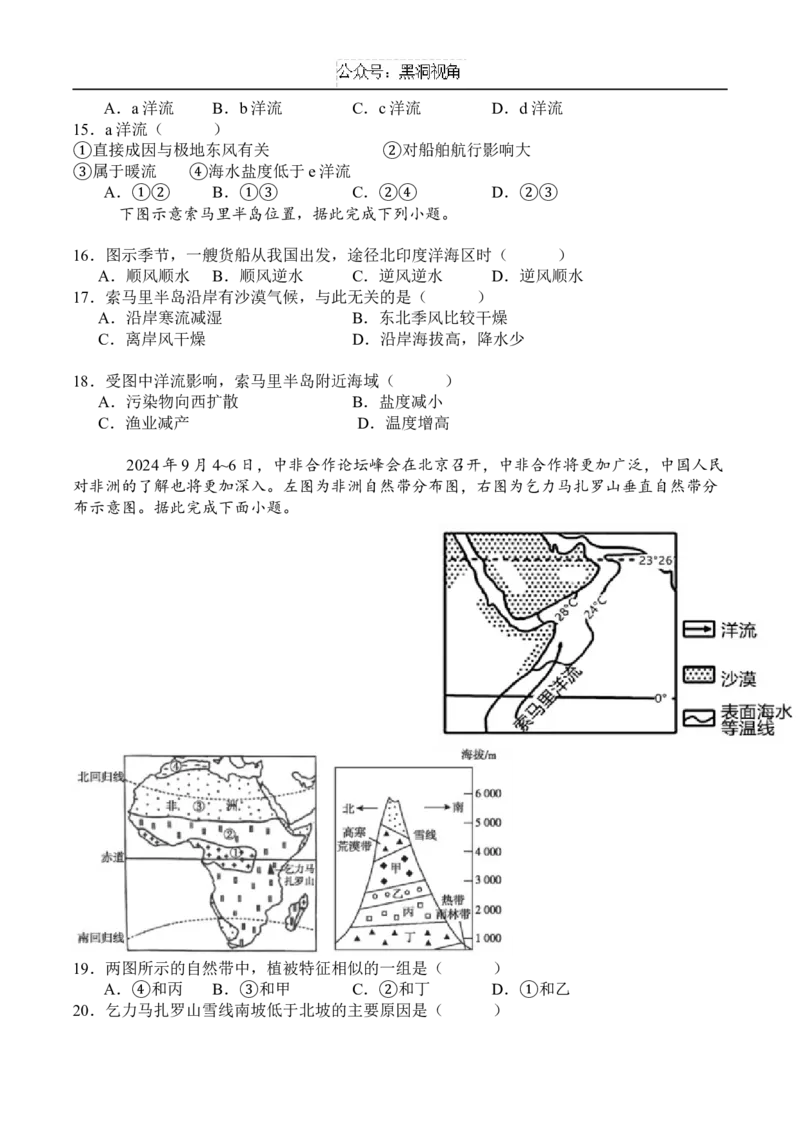 江苏省泰州中学2025届高三上学期一模试题地理Word版含答案_2024-2025高三（6-6月题库）_2025年01月试卷_0110江苏省泰州中学2025届高三上学期一模试题
