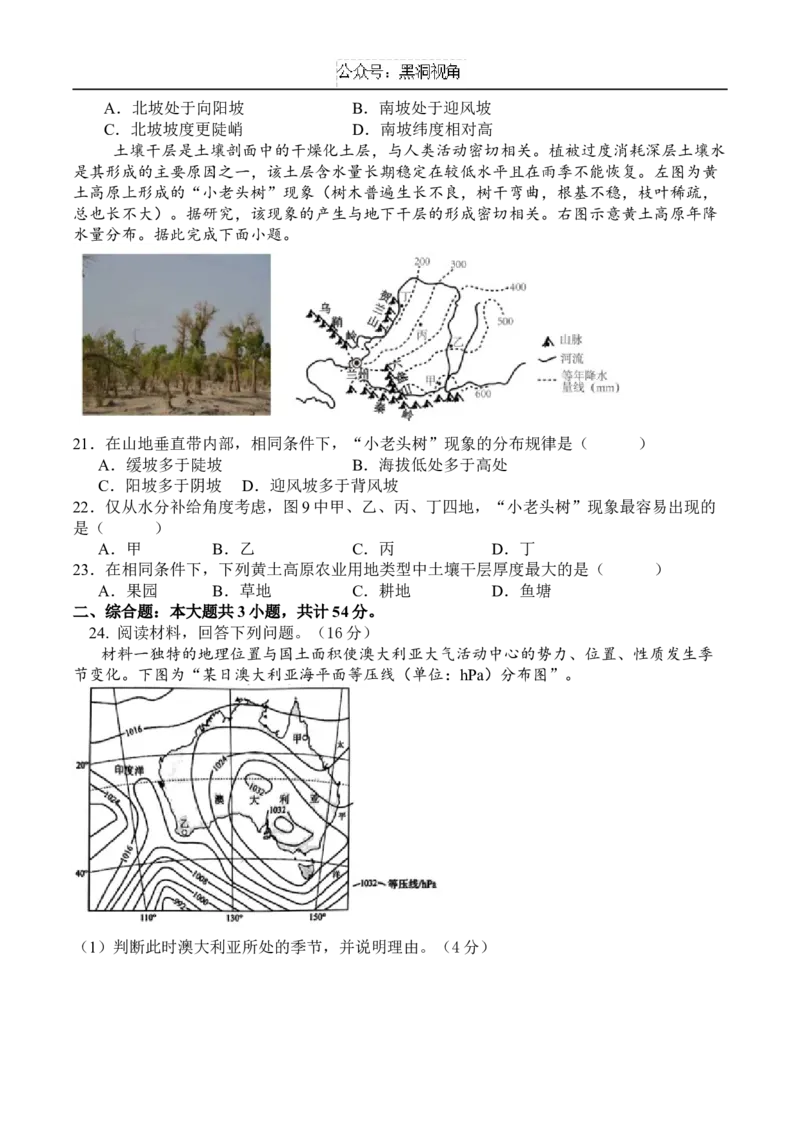 江苏省泰州中学2025届高三上学期一模试题地理Word版含答案_2024-2025高三（6-6月题库）_2025年01月试卷_0110江苏省泰州中学2025届高三上学期一模试题