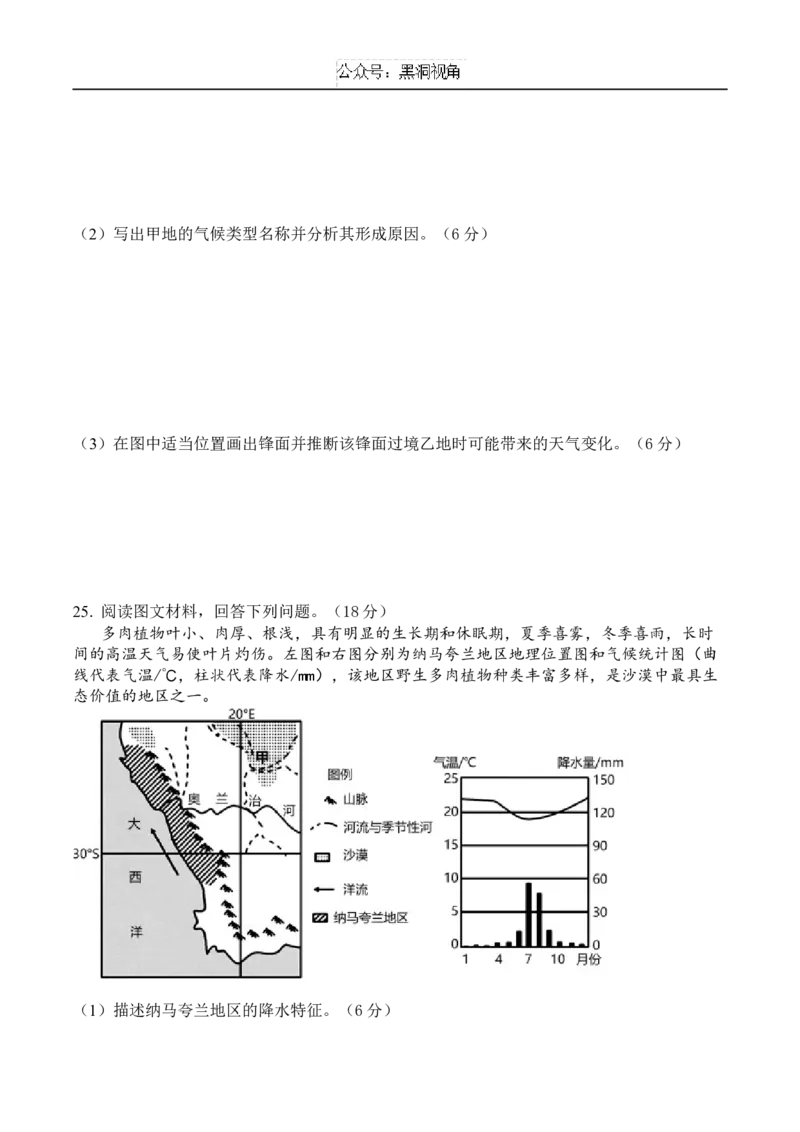 江苏省泰州中学2025届高三上学期一模试题地理Word版含答案_2024-2025高三（6-6月题库）_2025年01月试卷_0110江苏省泰州中学2025届高三上学期一模试题