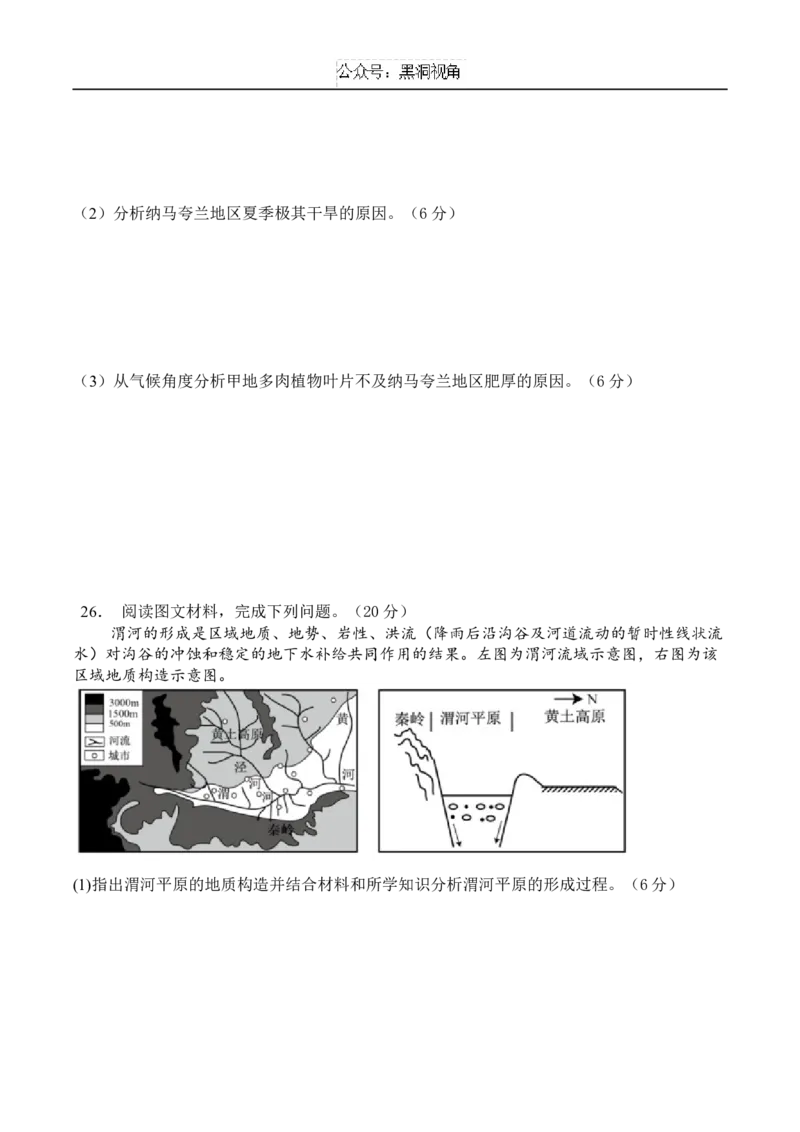 江苏省泰州中学2025届高三上学期一模试题地理Word版含答案_2024-2025高三（6-6月题库）_2025年01月试卷_0110江苏省泰州中学2025届高三上学期一模试题