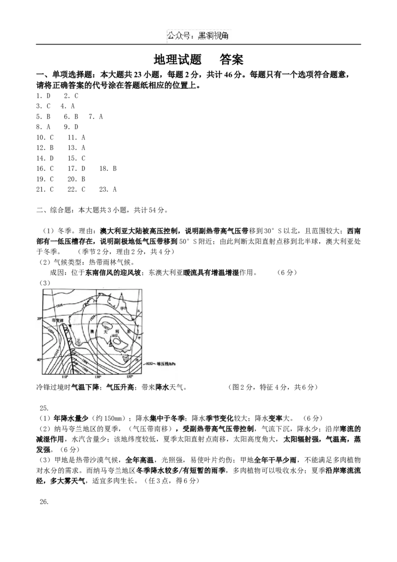 江苏省泰州中学2025届高三上学期一模试题地理Word版含答案_2024-2025高三（6-6月题库）_2025年01月试卷_0110江苏省泰州中学2025届高三上学期一模试题