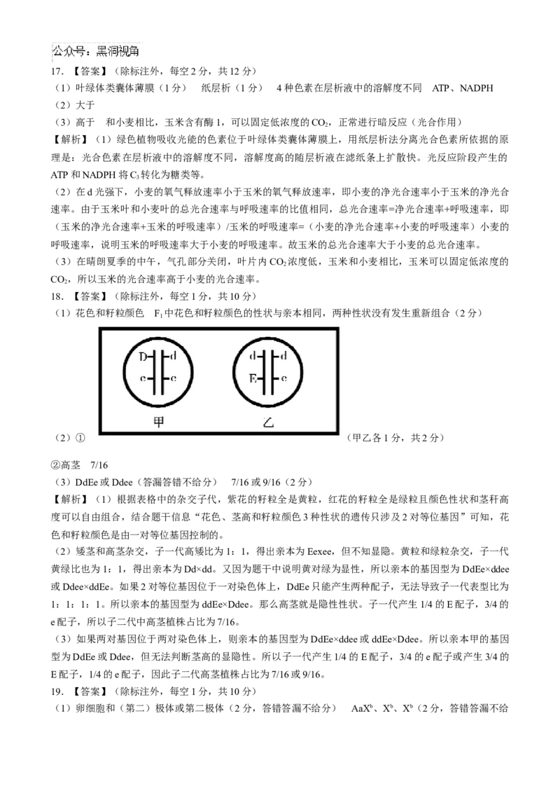 安徽江淮十校2025届高三第二次联考生物试题+答案_2024-2025高三（6-6月题库）_2024年11月试卷_1117安徽省江淮十校2025届高三第二次联考（全科）