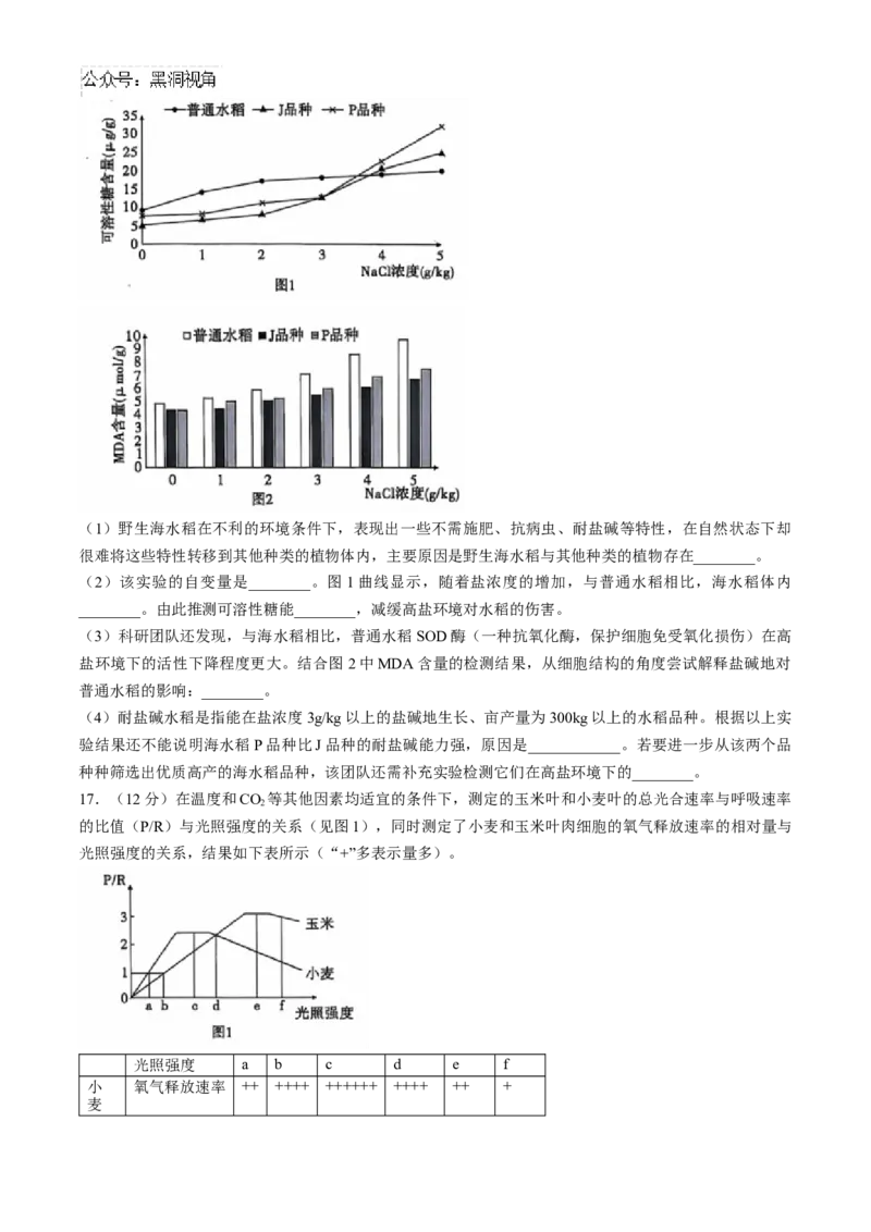 安徽江淮十校2025届高三第二次联考生物试题+答案_2024-2025高三（6-6月题库）_2024年11月试卷_1117安徽省江淮十校2025届高三第二次联考（全科）