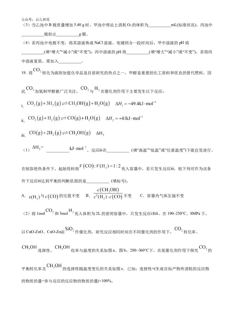 江苏省启东中学2024-2025学年高二上学期第一次月考试题化学Word版含答案_2024-2025高二（7-7月题库）_2024年10月试卷_1028江苏省启东中学2024-2025学年高二上学期第一次月考