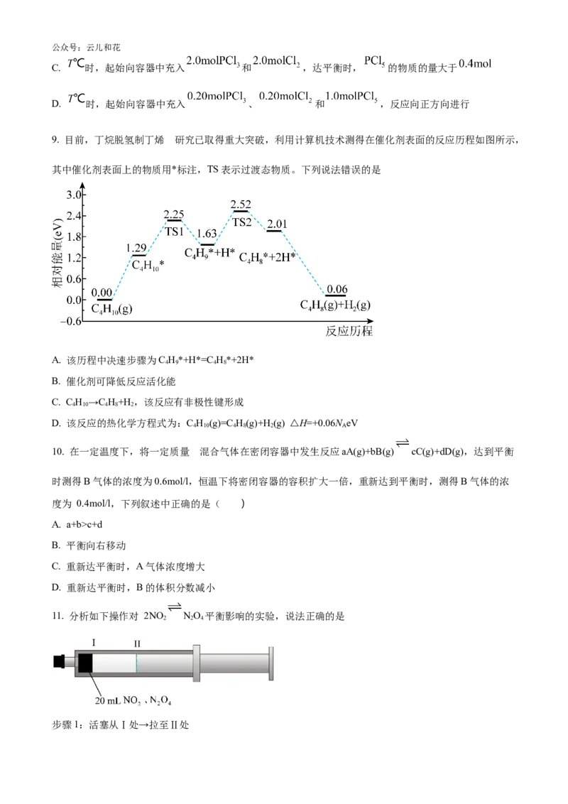 江苏省启东中学2024-2025学年高二上学期第一次月考试题化学Word版含答案_2024-2025高二（7-7月题库）_2024年10月试卷_1028江苏省启东中学2024-2025学年高二上学期第一次月考