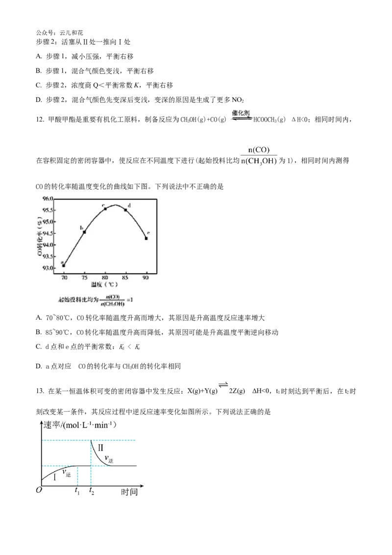 江苏省启东中学2024-2025学年高二上学期第一次月考试题化学Word版含答案_2024-2025高二（7-7月题库）_2024年10月试卷_1028江苏省启东中学2024-2025学年高二上学期第一次月考