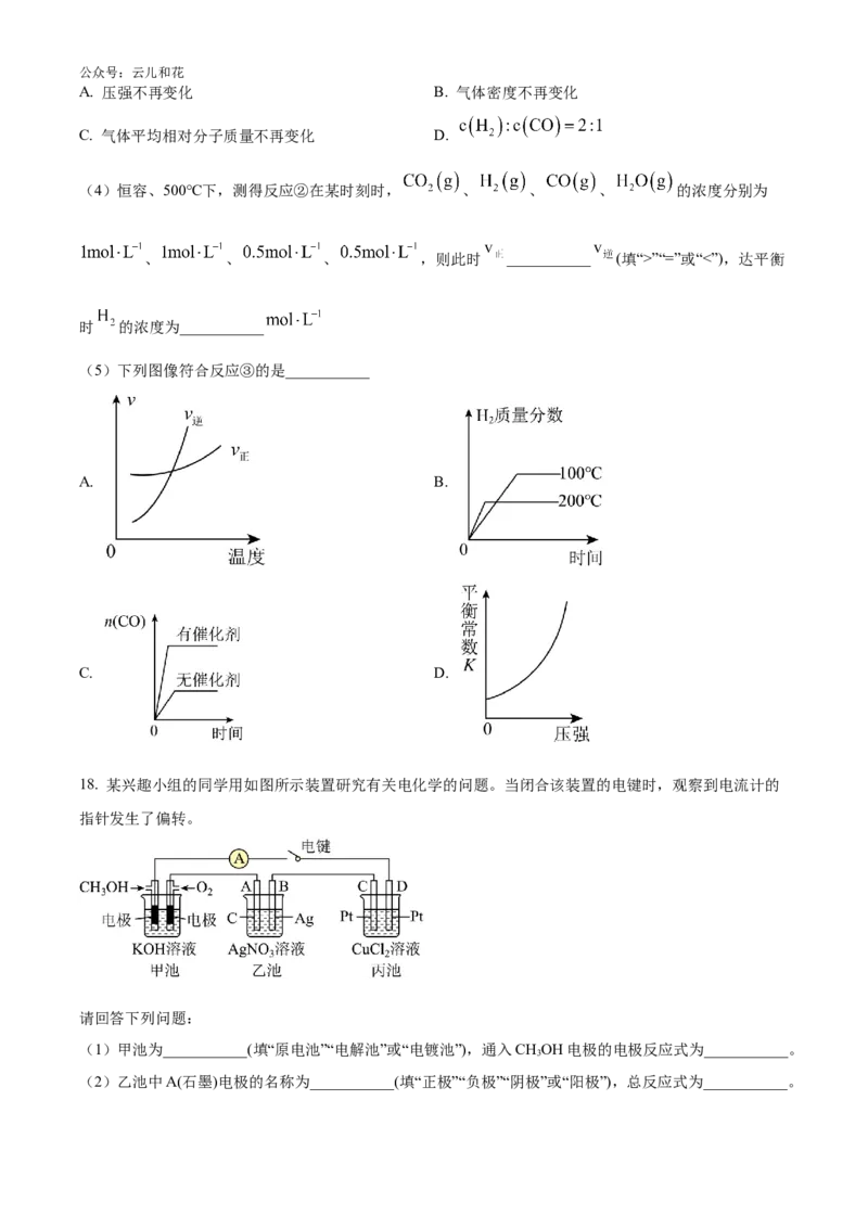 江苏省启东中学2024-2025学年高二上学期第一次月考试题化学Word版含答案_2024-2025高二（7-7月题库）_2024年10月试卷_1028江苏省启东中学2024-2025学年高二上学期第一次月考