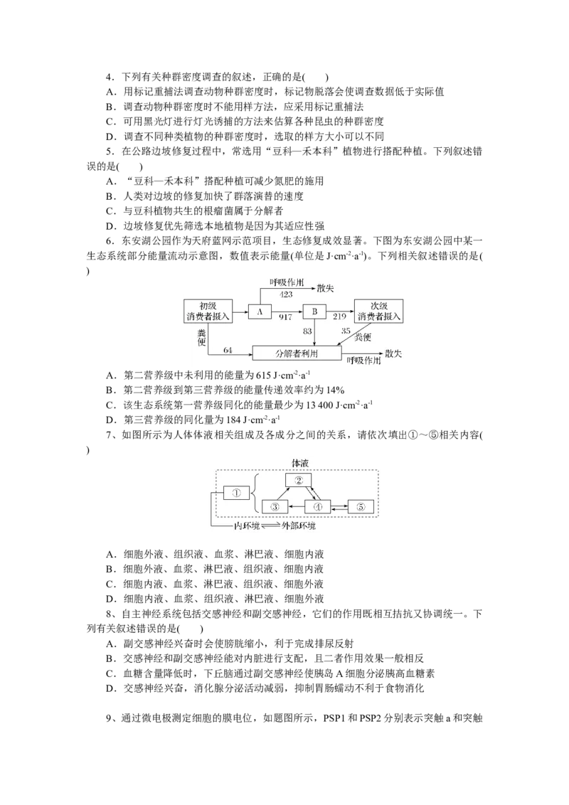湖南省邵阳县二中2025年上学期生物入学考试试卷_2024-2025高二（7-7月题库）_2025年03月试卷_0302湖南省邵阳市邵阳县第二高级中学2024-2025学年高二下学期入学考